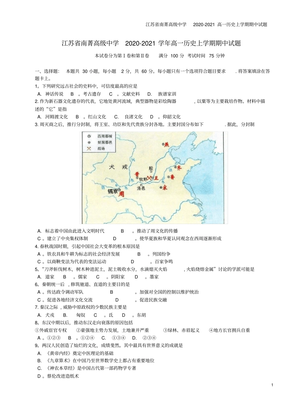 江苏南菁高级中学2020-2021高一上学期期中试题_第1页