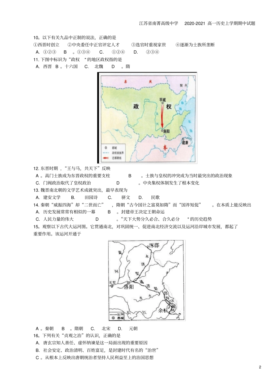 江苏南菁高级中学2020-2021高一上学期期中试题_第2页