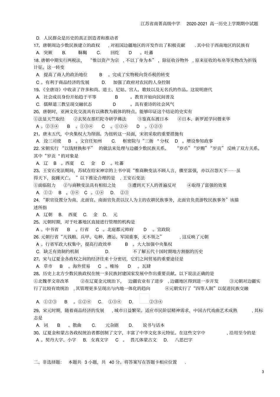 江苏南菁高级中学2020-2021高一上学期期中试题_第3页