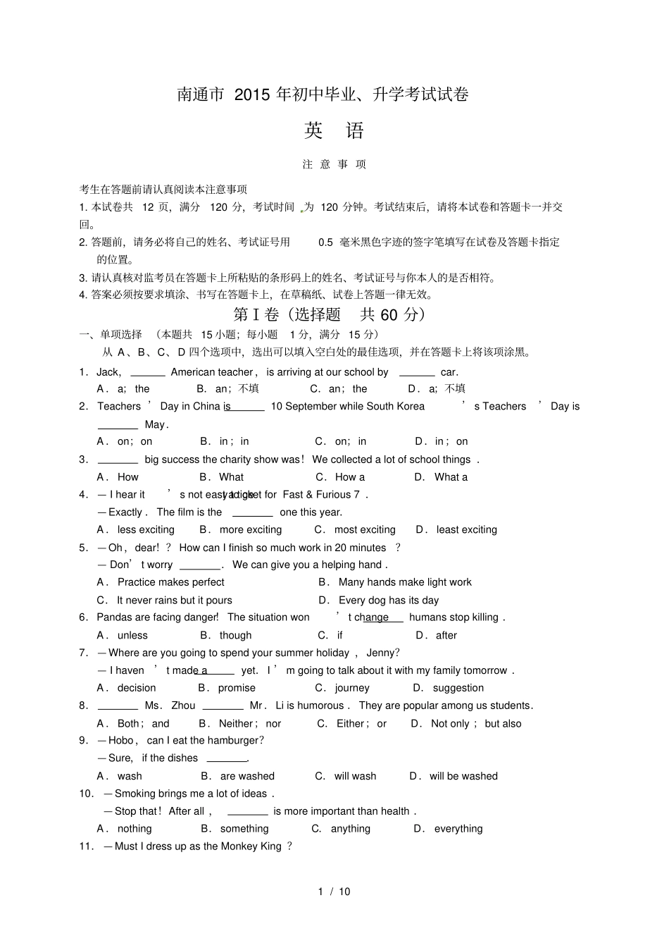江苏南通2015年中考英语试题及答案版_第1页