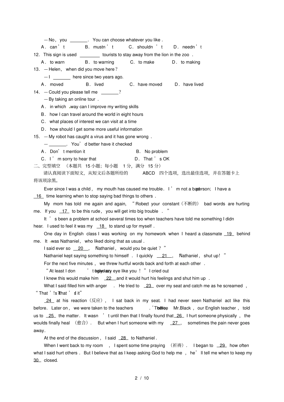 江苏南通2015年中考英语试题及答案版_第2页