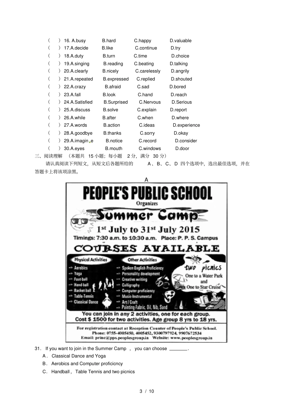 江苏南通2015年中考英语试题及答案版_第3页