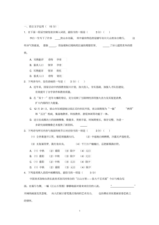 江苏南通2017年高考语文全真模拟试题一版含答案汇总