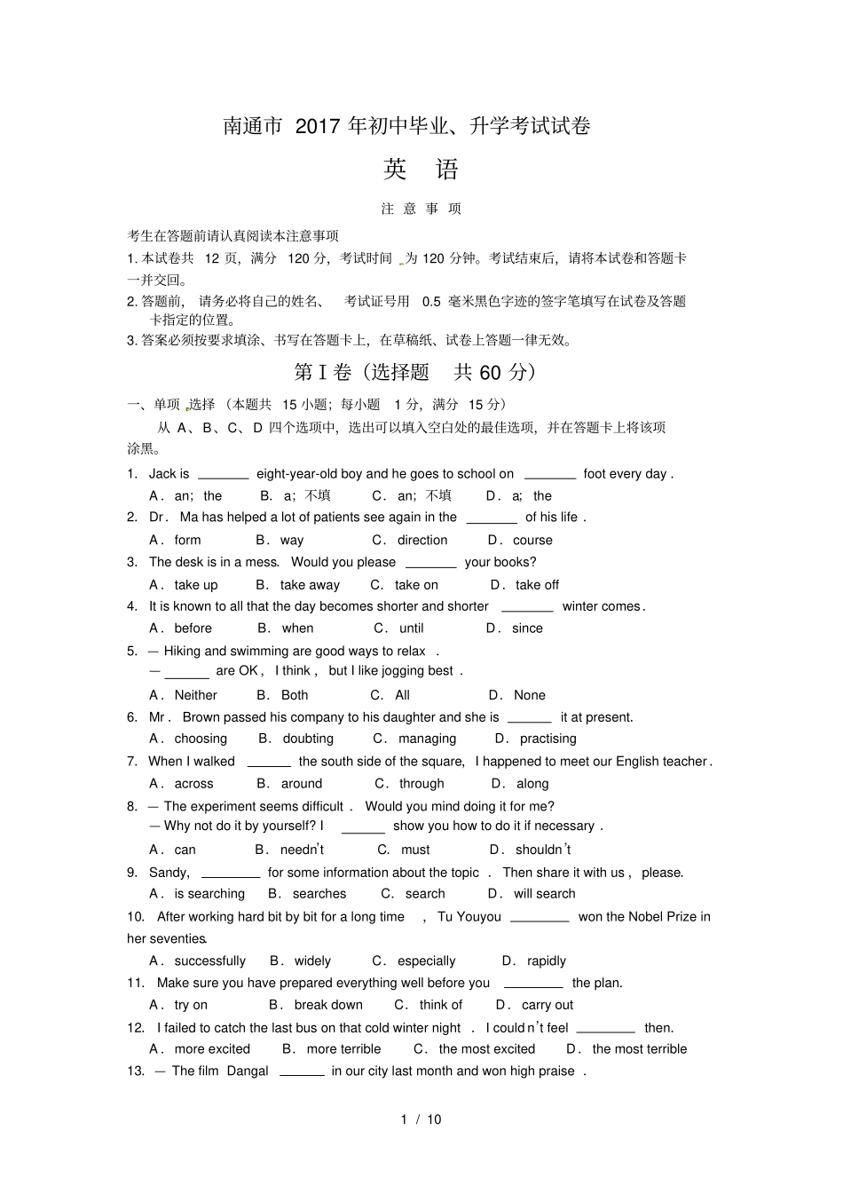 江苏南通2017年中考英语试题版,含答案_第1页