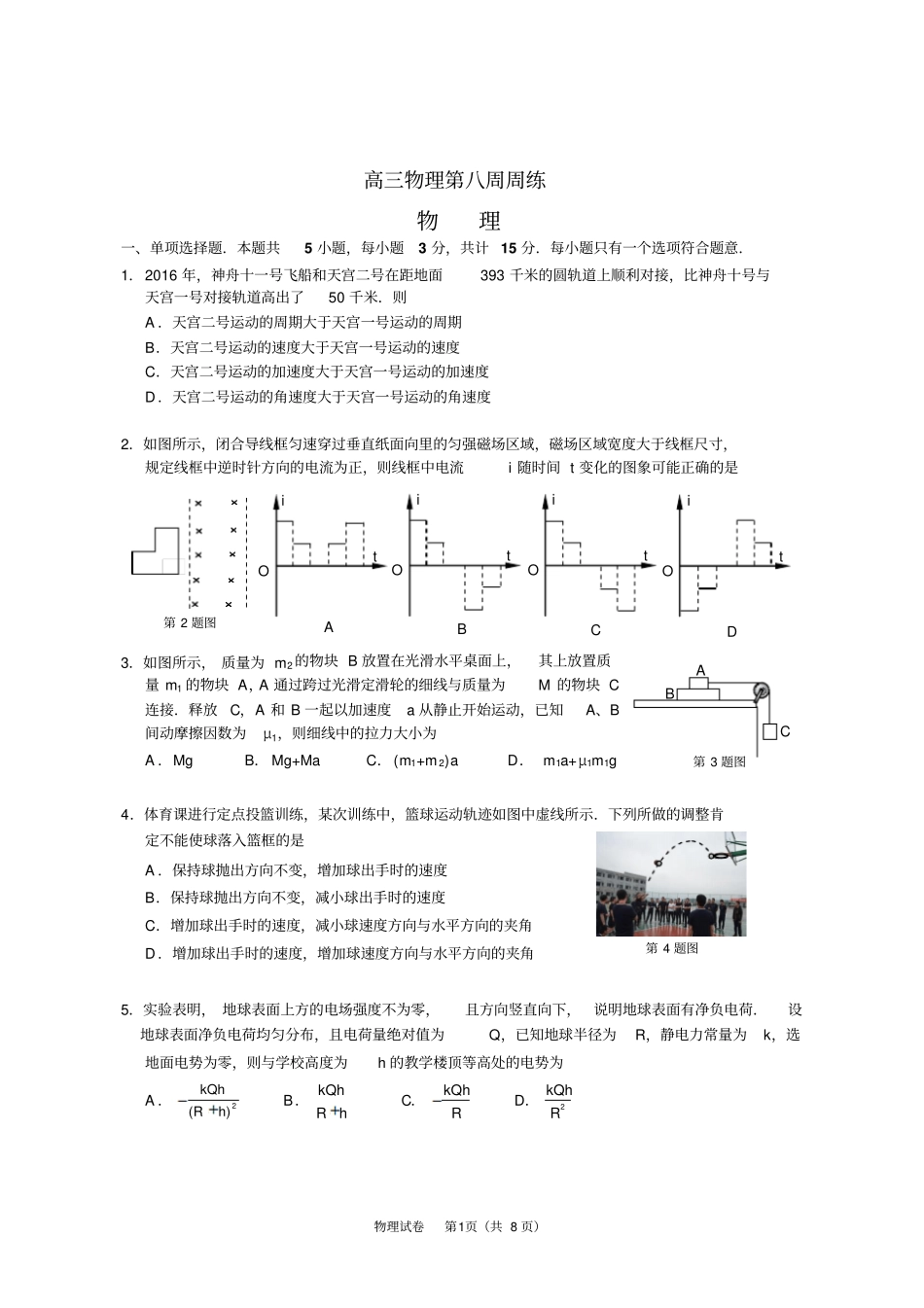 江苏南通2017届高三物理第二次调研测试卷分析_第1页