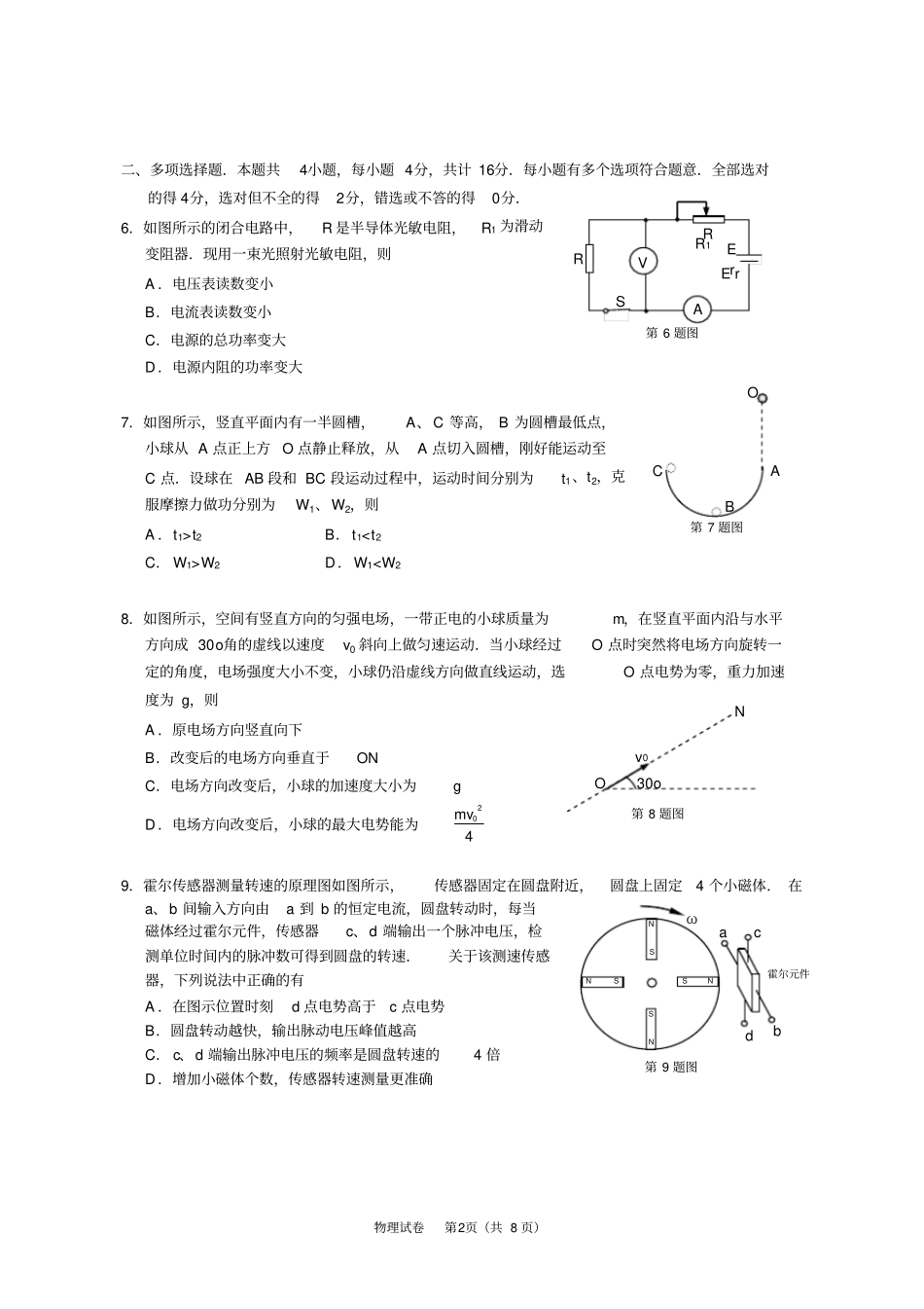 江苏南通2017届高三物理第二次调研测试卷分析_第2页