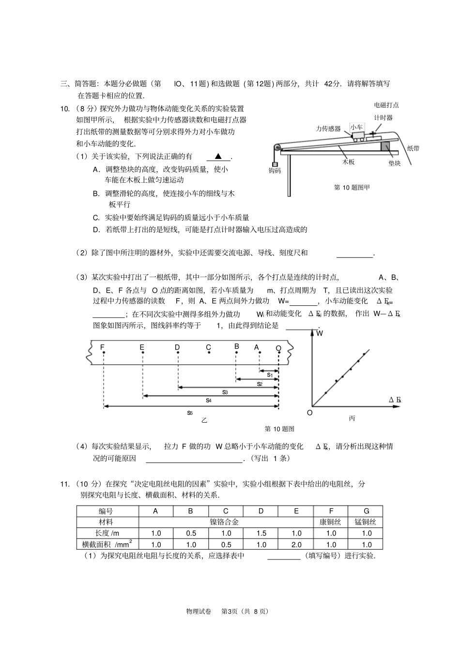 江苏南通2017届高三物理第二次调研测试卷分析_第3页