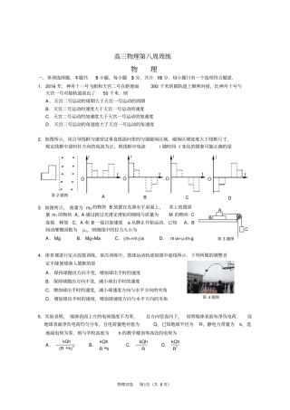 江苏南通2017届高三物理第二次调研测试卷分析