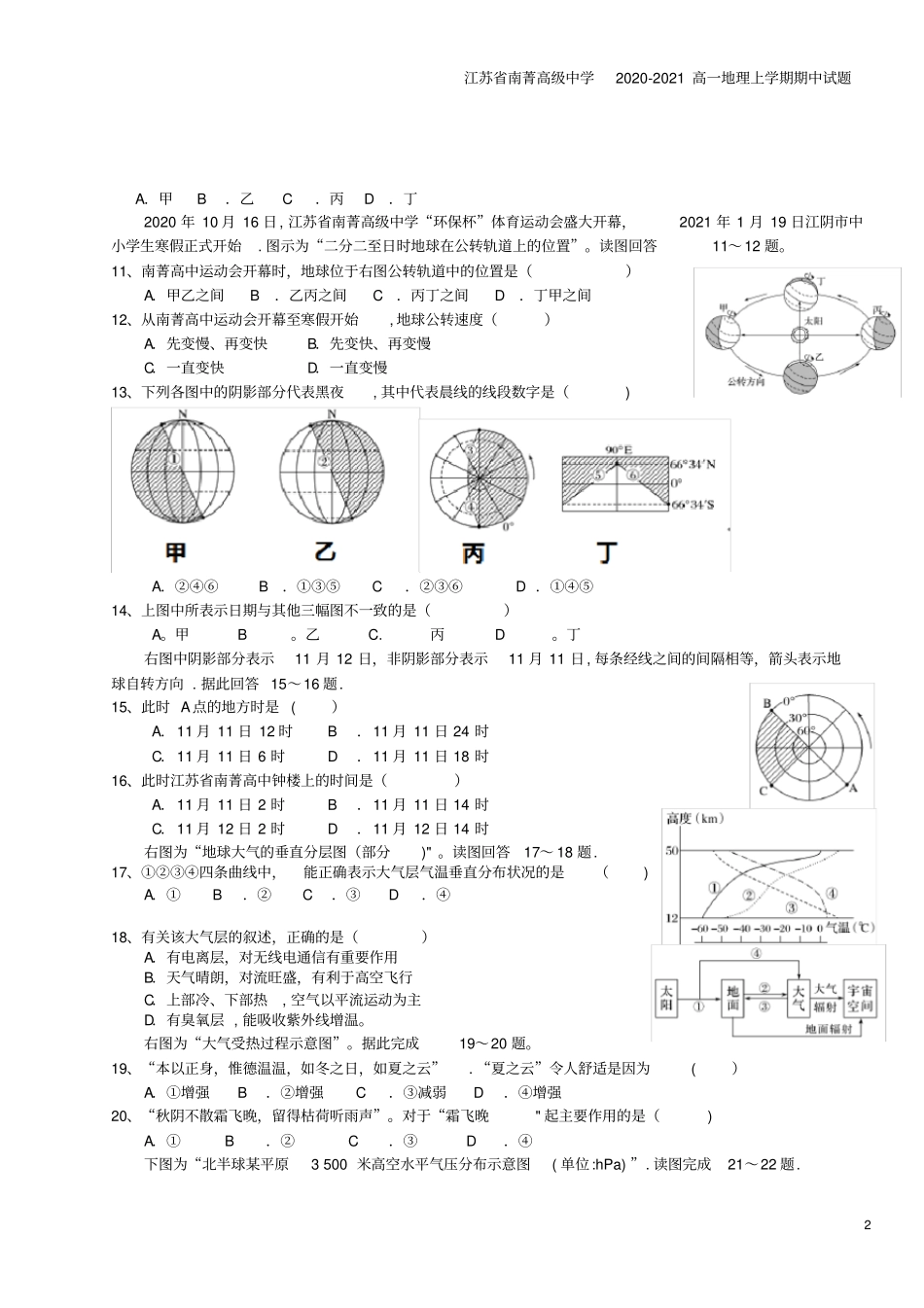 江苏南菁高级中学2020-2021高一地理上学期期中试题_第2页