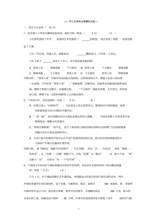 江苏南通2017年高考语文全真模拟试题二版含答案汇总