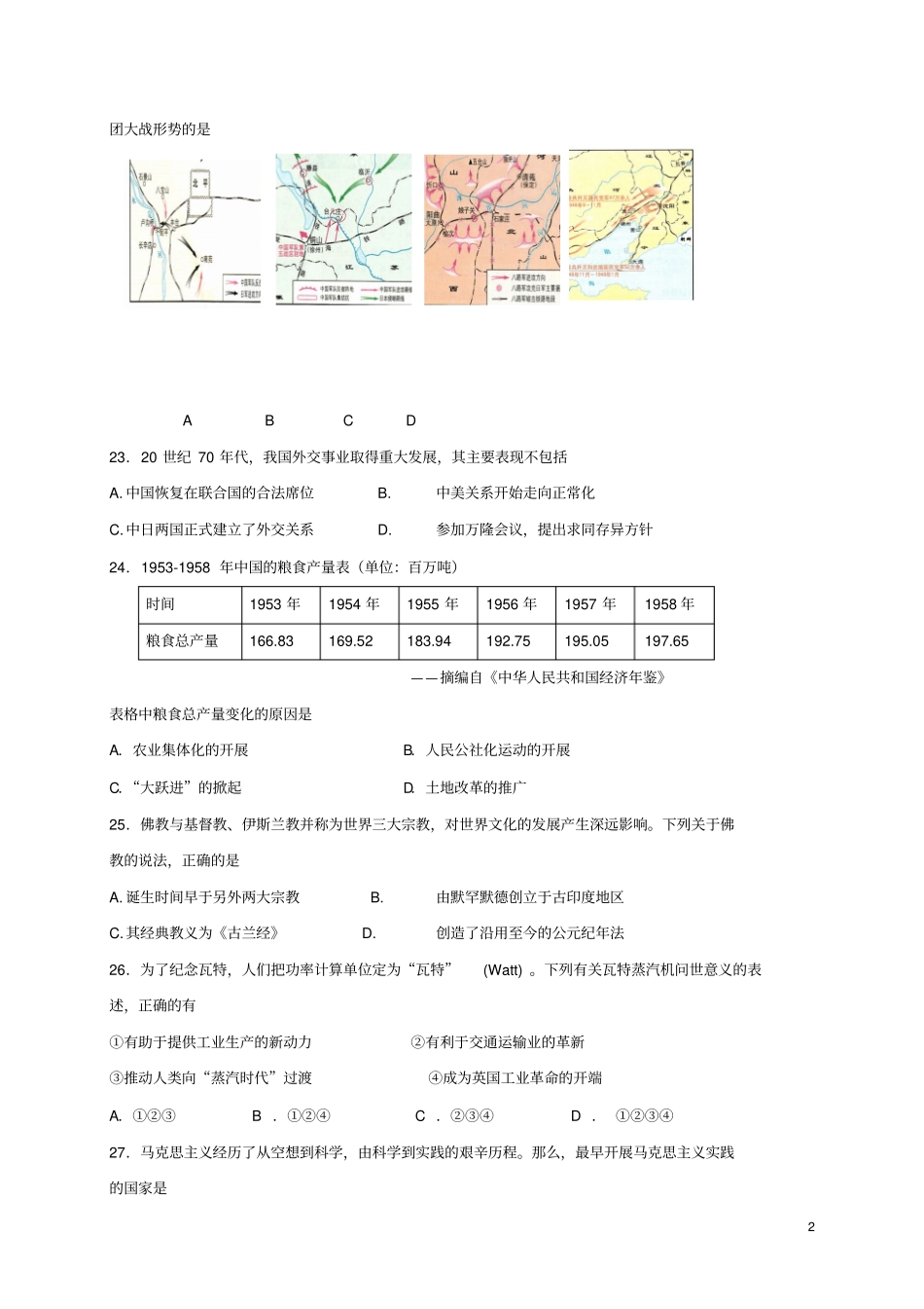 江苏南通2018届中考历史模拟考试试题三_第2页