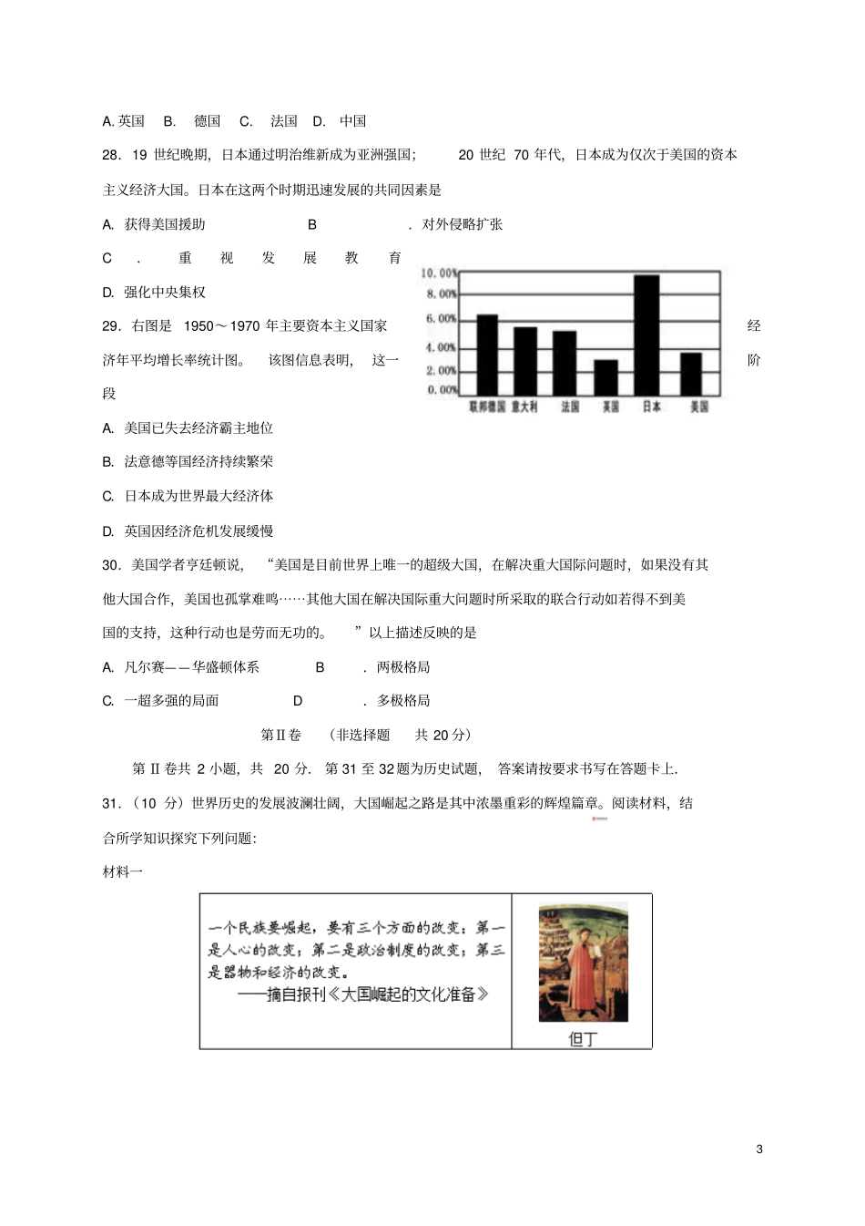 江苏南通2018届中考历史模拟考试试题三_第3页