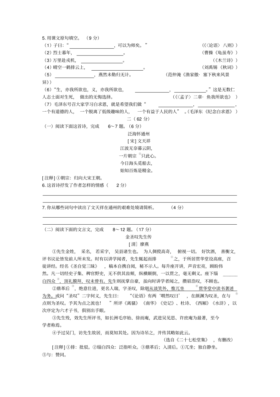 江苏南通2018年中考语文试题_第2页