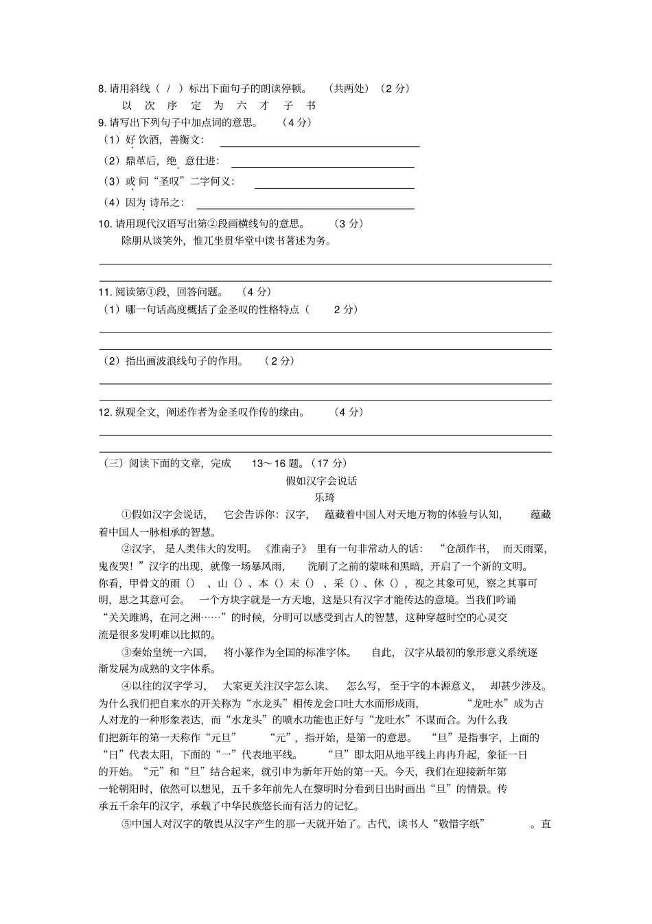 江苏南通2018年中考语文试题_第3页