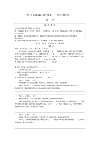 江苏南通2018年中考语文试题