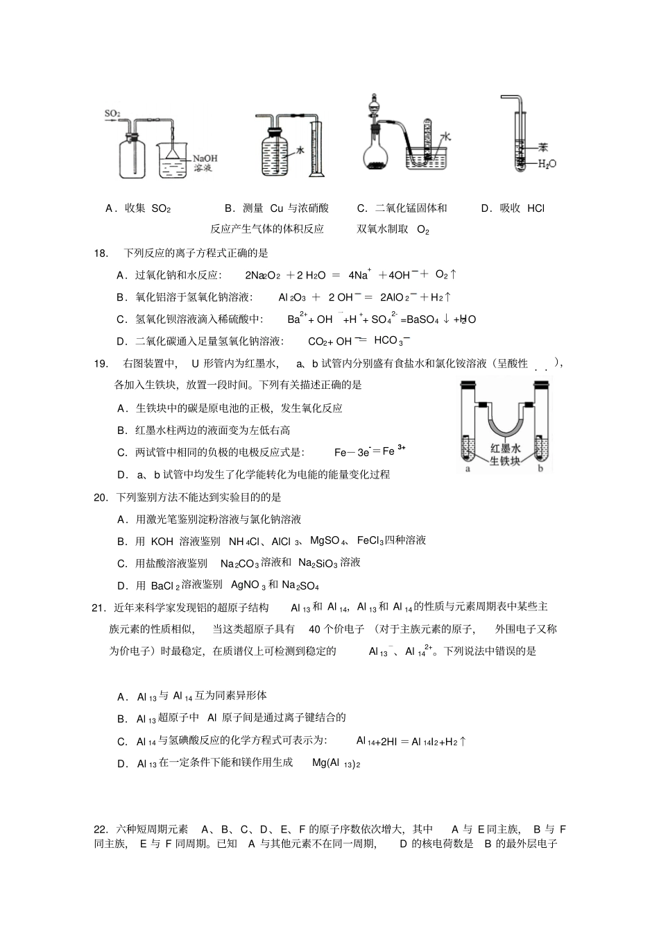 江苏南通中学2012015学年第二学期期中考试高一化学试卷版含答案汇总_第3页