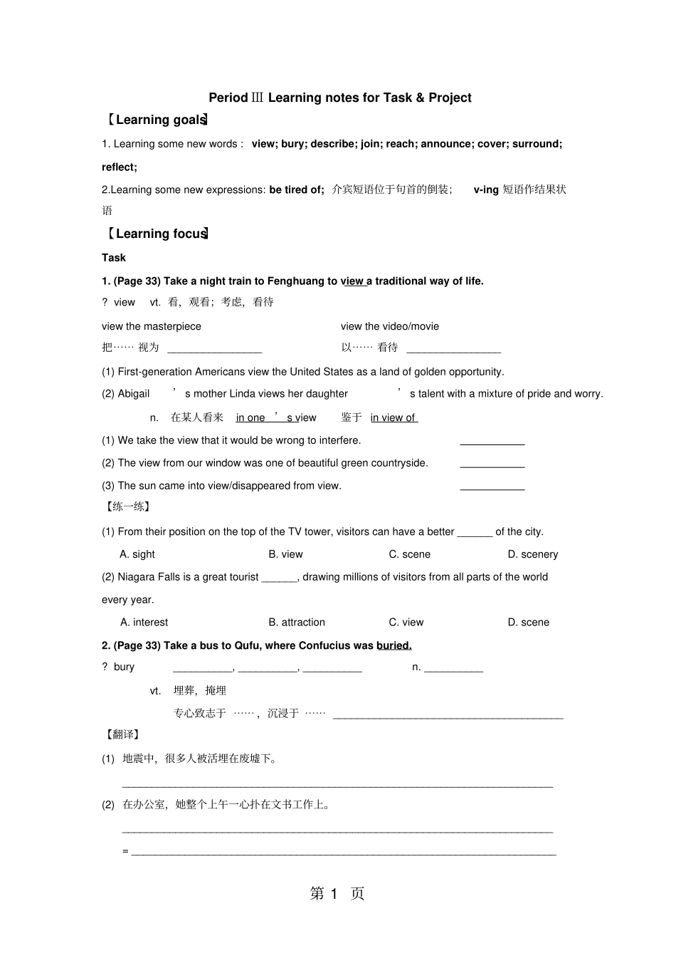 江苏南通中学牛津译林版高中英语必修二导学案无答案：Unit2WishyouwereherePeriodⅢLearning_第1页