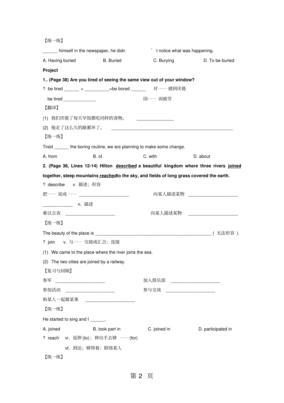 江苏南通中学牛津译林版高中英语必修二导学案无答案：Unit2WishyouwereherePeriodⅢLearning_第2页