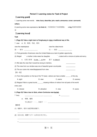 江苏南通中学牛津译林版高中英语必修二导学案无答案：Unit2WishyouwereherePeriodⅢLearning