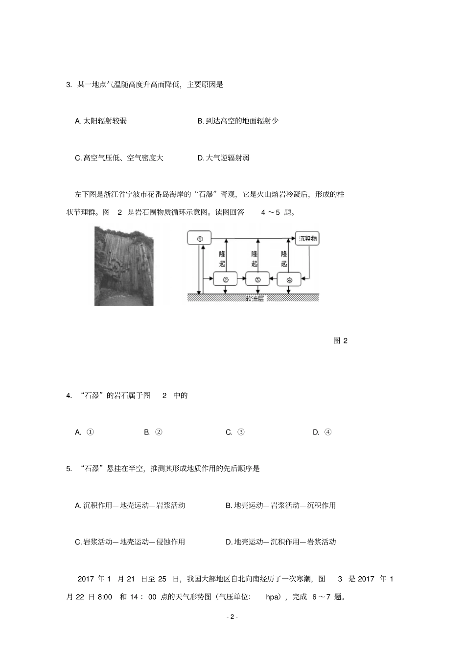 江苏南通中学2012017学年高二3月学业水平测试地理试题版含答案汇总_第2页