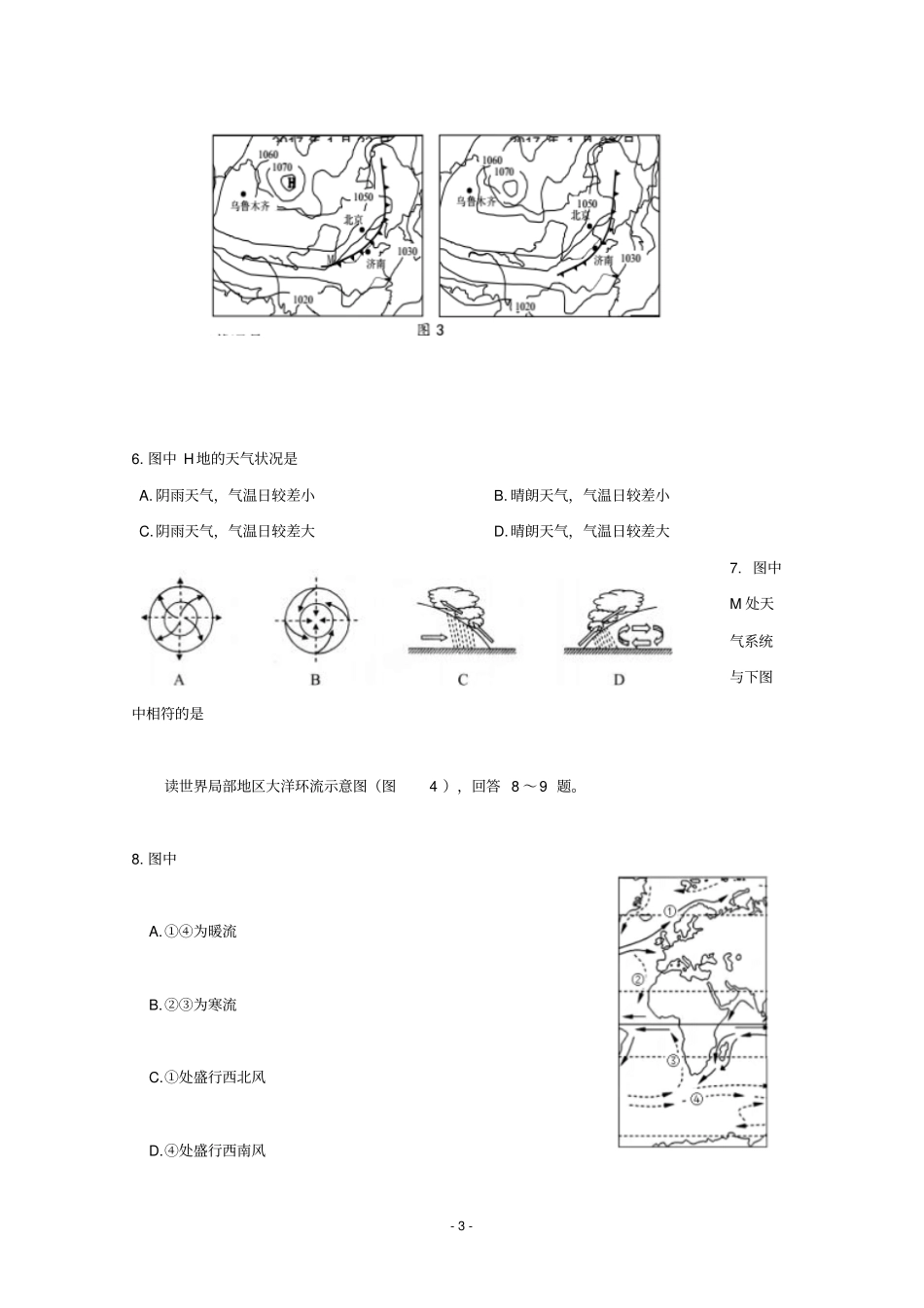 江苏南通中学2012017学年高二3月学业水平测试地理试题版含答案汇总_第3页
