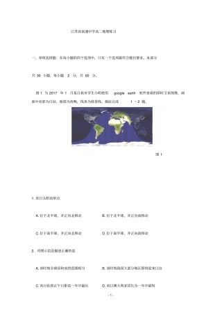 江苏南通中学2012017学年高二3月学业水平测试地理试题版含答案汇总