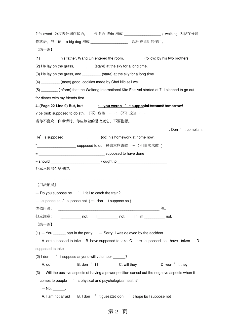 江苏南通中学牛津译林版高中英语必修一导学案无答案：Unit2GrowingpainsPeriodⅠLearningnotes_第2页