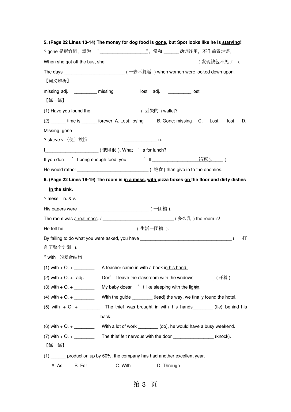江苏南通中学牛津译林版高中英语必修一导学案无答案：Unit2GrowingpainsPeriodⅠLearningnotes_第3页