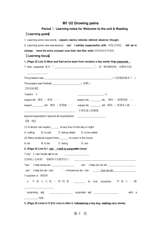 江苏南通中学牛津译林版高中英语必修一导学案无答案：Unit2GrowingpainsPeriodⅠLearningnotes