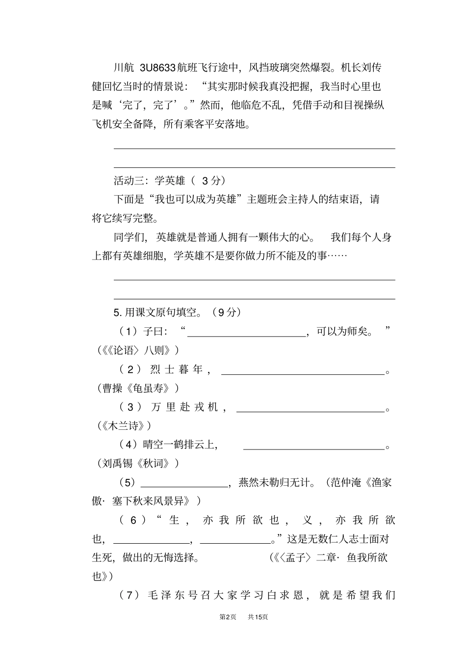 江苏南通2019年中考语文试题版,含答案_第2页