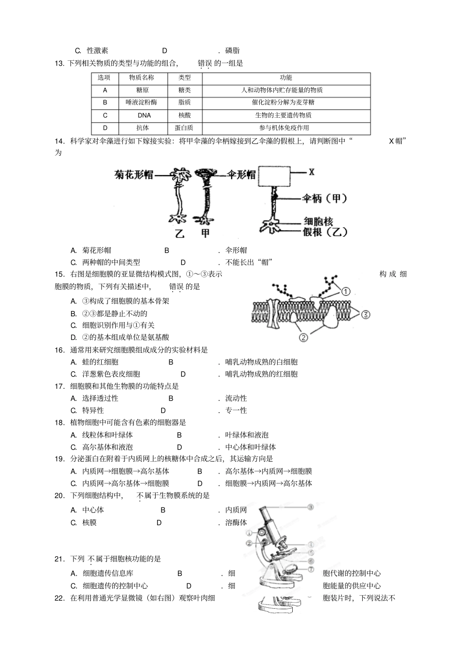 江苏南通中学高一上学期期中考试生物试题_第2页
