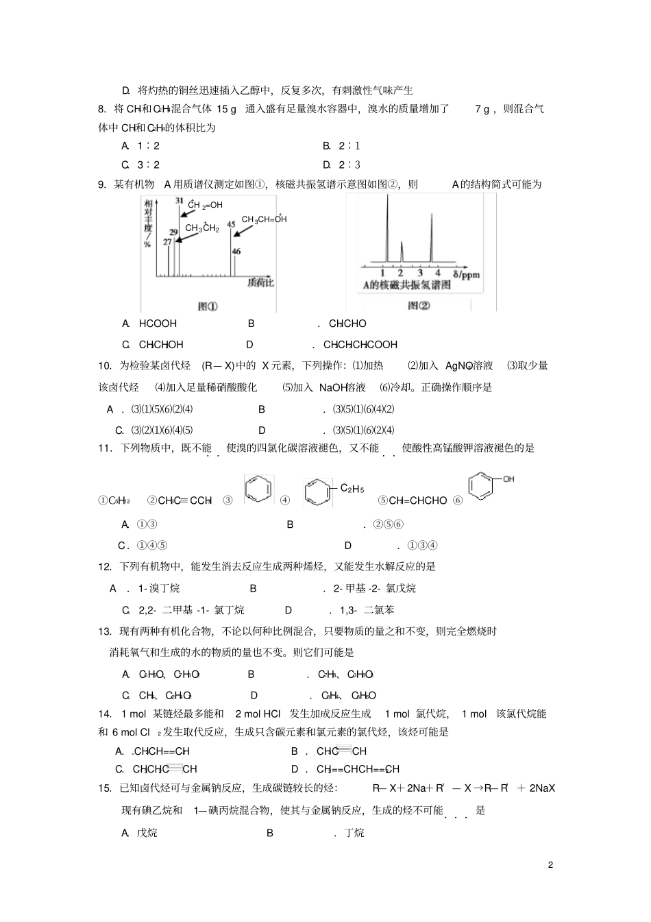 江苏南通中学高一化学下学期期末考试试题_第2页