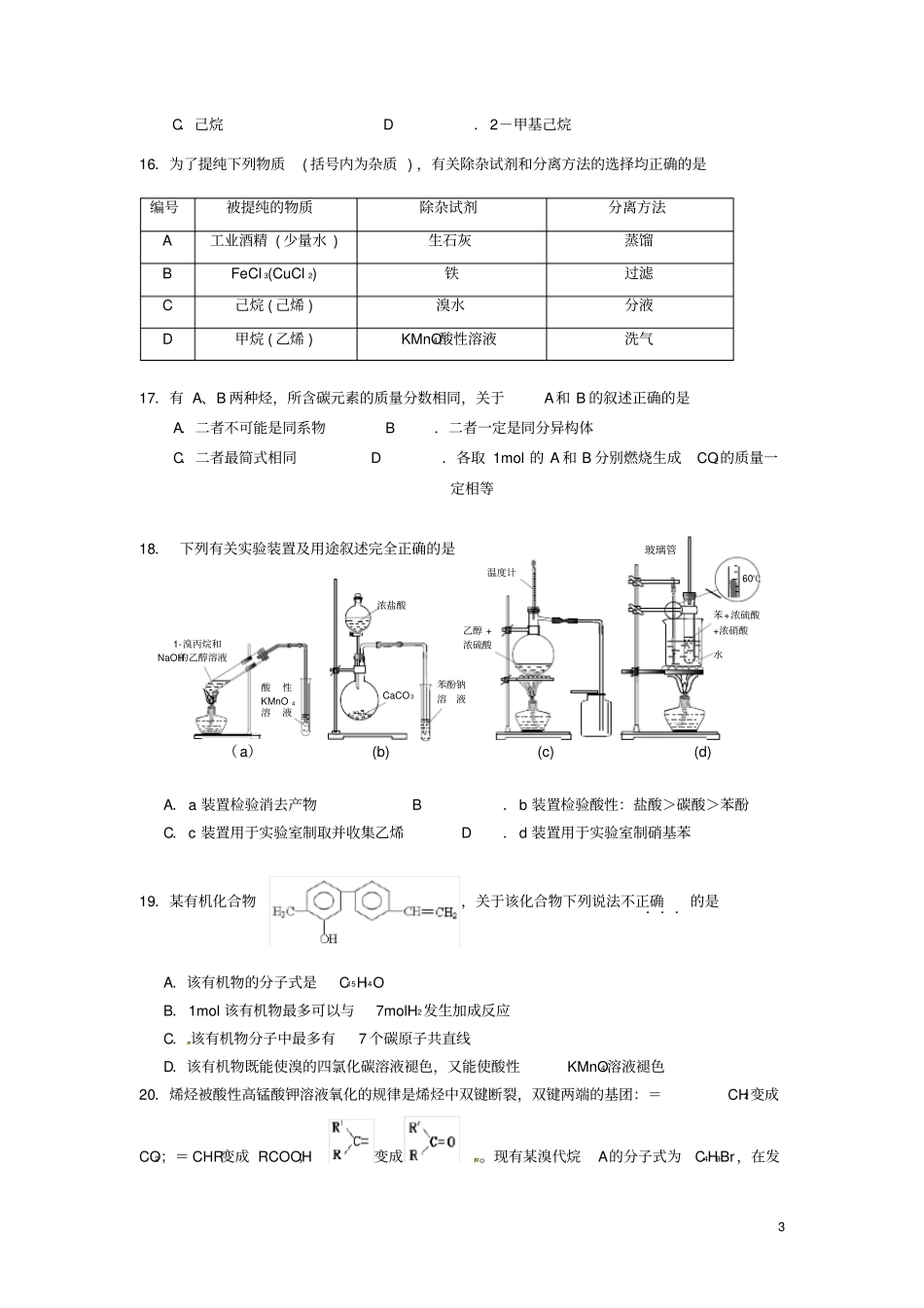 江苏南通中学高一化学下学期期末考试试题_第3页