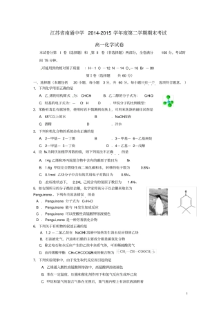 江苏南通中学高一化学下学期期末考试试题