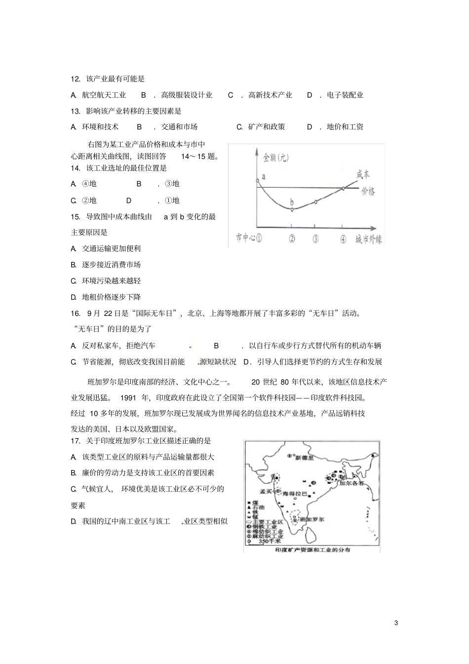 江苏南通中学高一地理下学期期末考试试题_第3页
