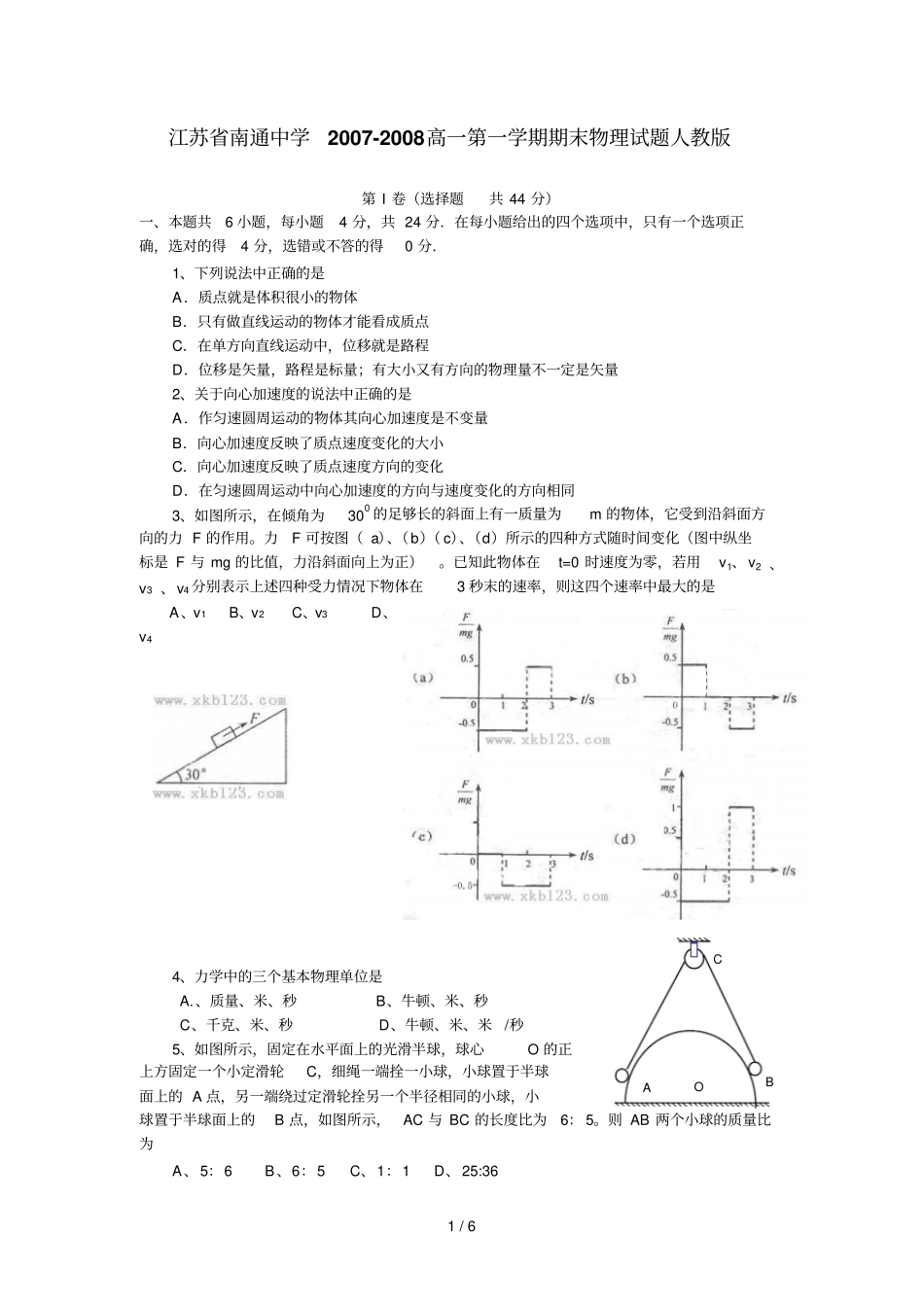 江苏南通中学高一第一学期期末物理试题人教版附答案_第1页