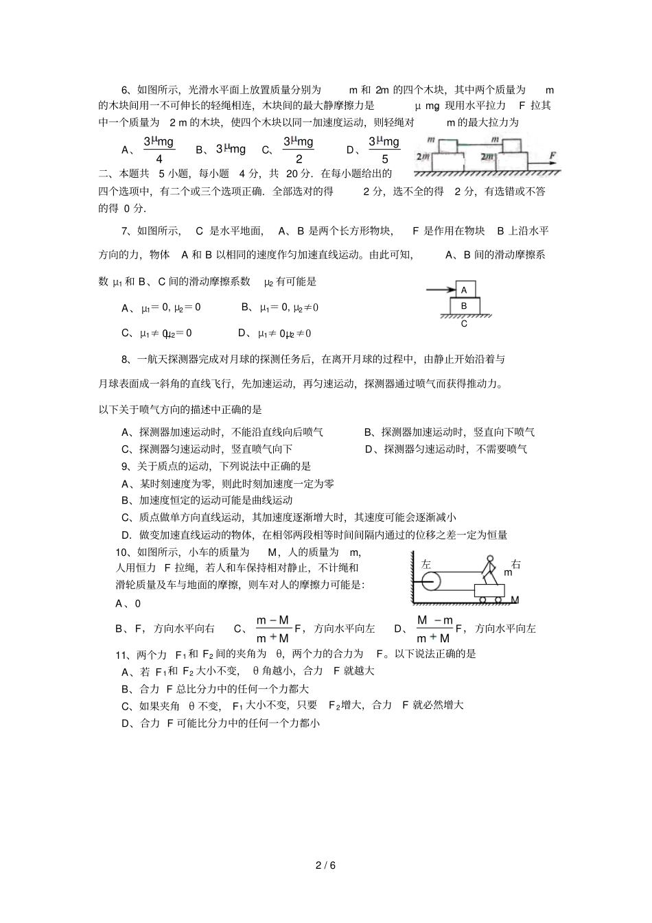 江苏南通中学高一第一学期期末物理试题人教版附答案_第2页