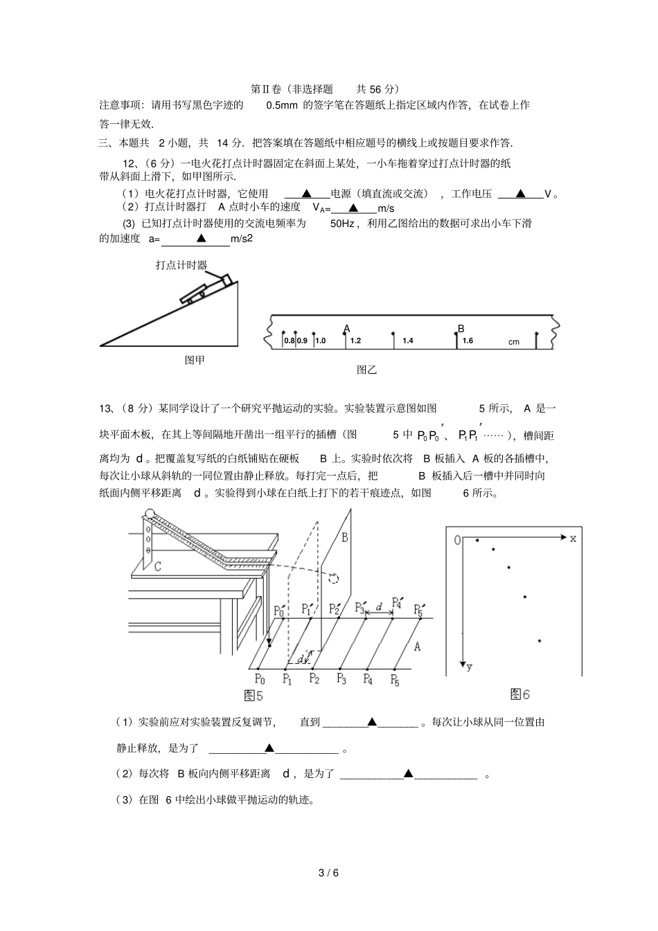 江苏南通中学高一第一学期期末物理试题人教版附答案_第3页