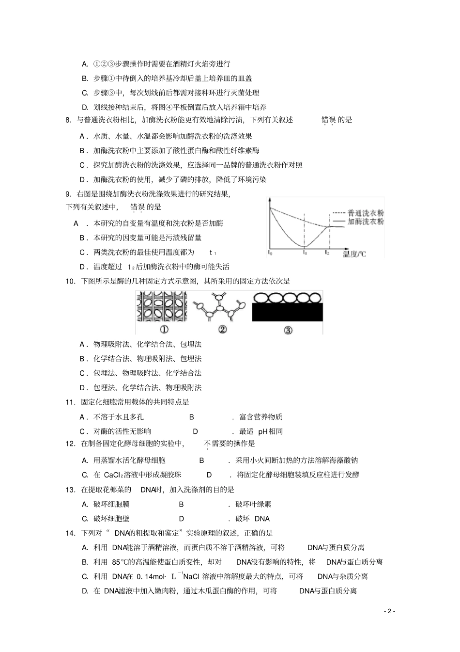 江苏南通中学高二生物下学期期中试题苏教版_第2页