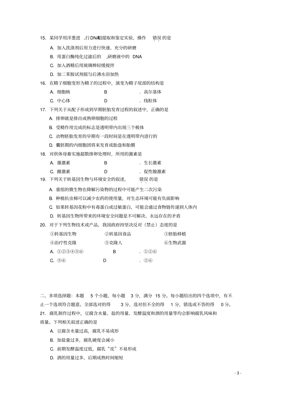 江苏南通中学高二生物下学期期中试题苏教版_第3页