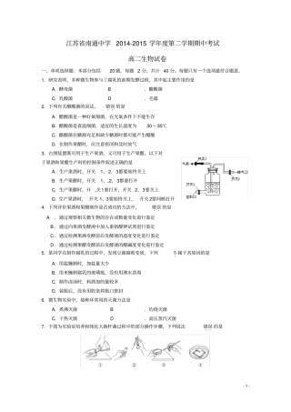 江苏南通中学高二生物下学期期中试题苏教版