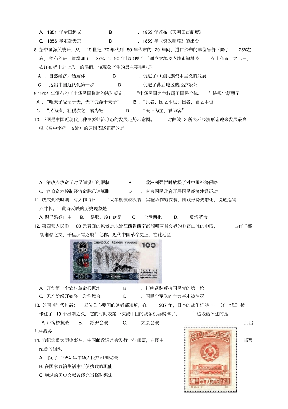 江苏南通中学高二上学期期末考试历史必修试题_第2页