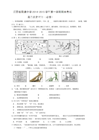 江苏南通中学高二上学期期末考试历史必修试题