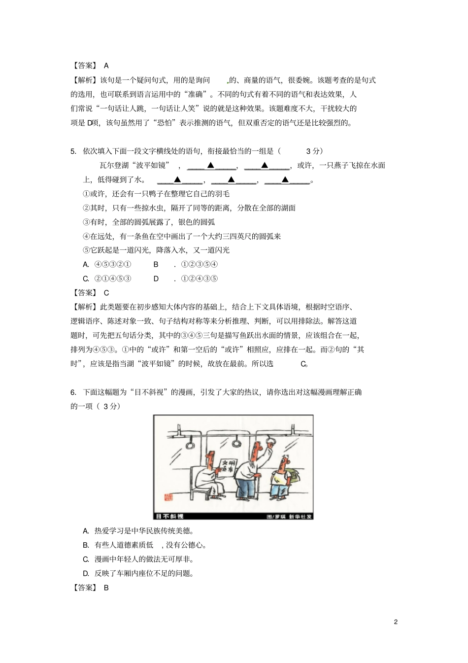 江苏南通中学高二语文下学期期末考试试题_第2页