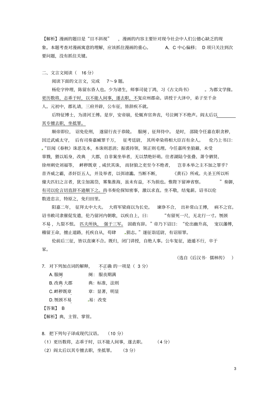 江苏南通中学高二语文下学期期末考试试题_第3页