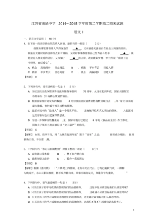 江苏南通中学高二语文下学期期末考试试题
