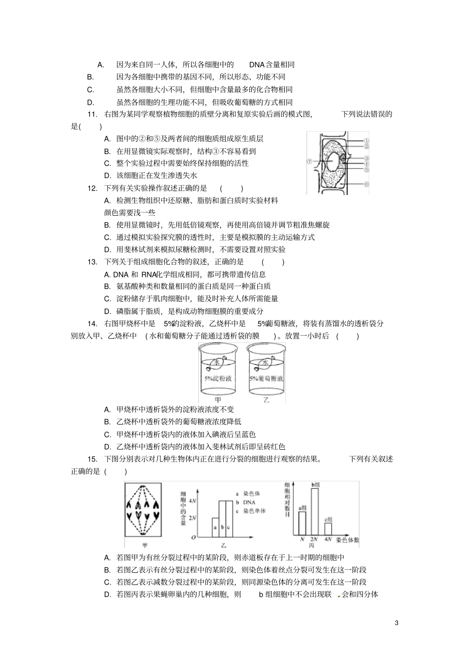 江苏南通中学高二生物下学期期末考试试题_第3页