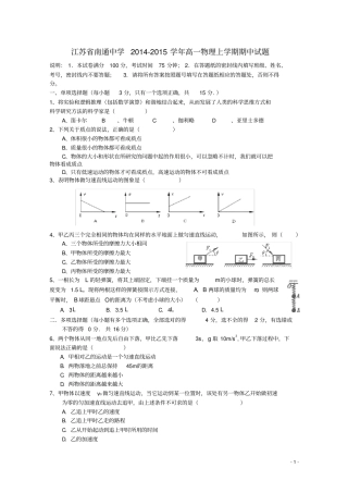 江苏南通中学高一物理上学期期中试题
