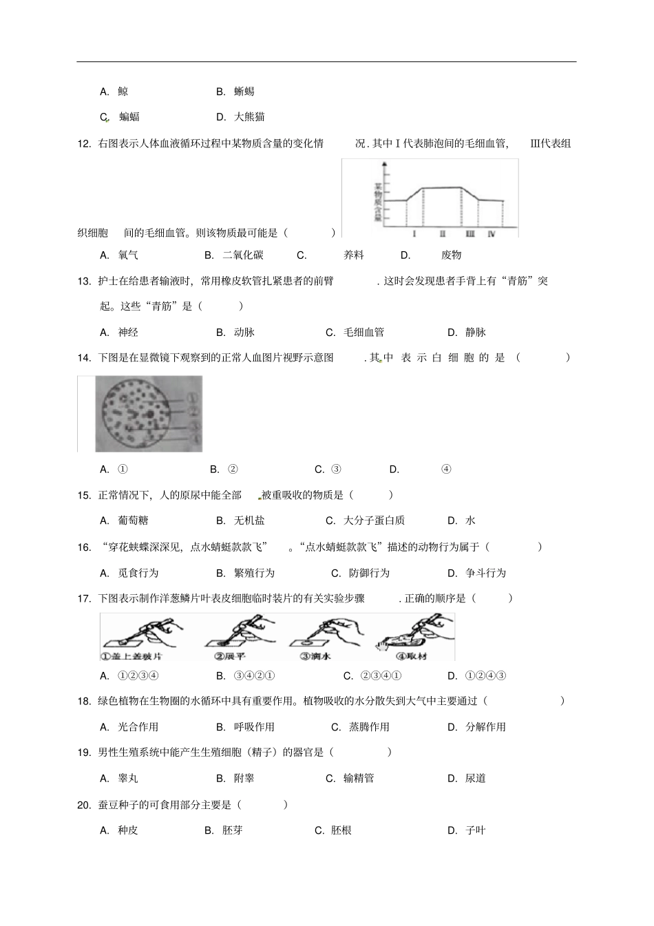 江苏南通初中生物会考试题_第2页