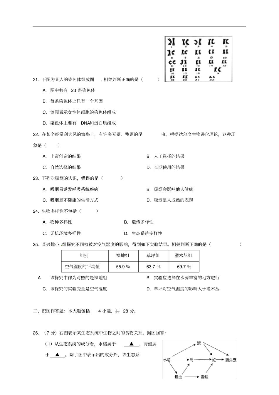 江苏南通初中生物会考试题_第3页